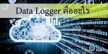 data logger คือ