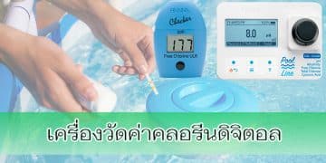 เครื่องวัดค่าคลอรีนดิจิตอล